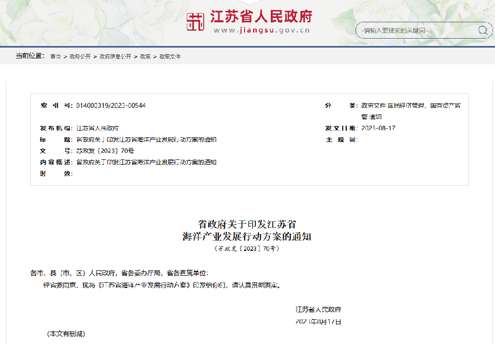 江蘇省政府.png 江蘇省政府.png